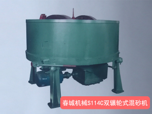 S114C雙輾輪式混砂機