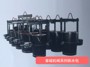 系列鐵水包