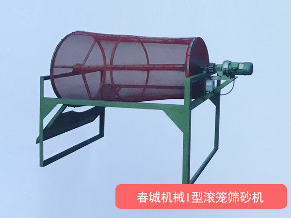 i型滾籠篩砂機(jī).jpg