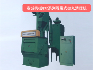 Q32系列履帶式拋丸清理機(jī)