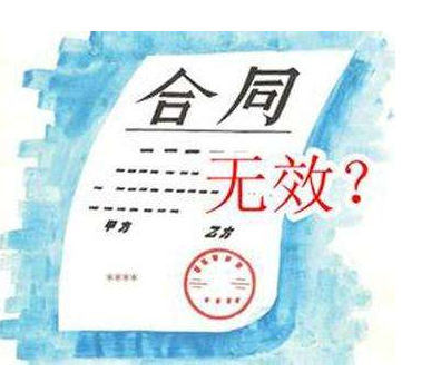 合同無效的五種情形分別是什么