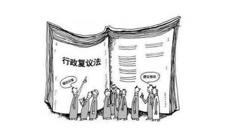 行政復(fù)議去哪個部門