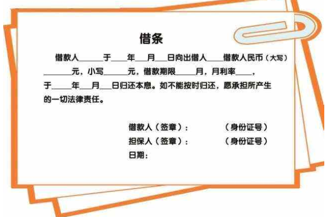 借條怎么寫有法律效力