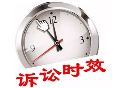 哪些案件沒有訴訟時(shí)效