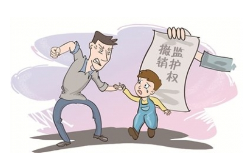 監(jiān)護權(quán)怎么變更