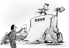 取保候?qū)彆舭傅讍?>
							</a>
							<span id=